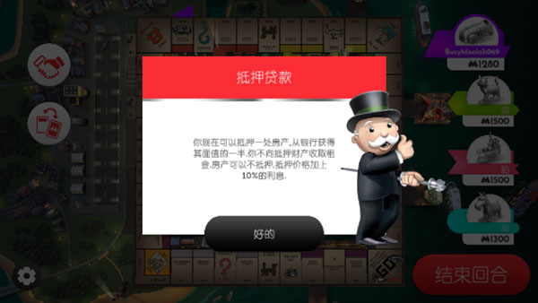 Monopoly大富翁安卓版4